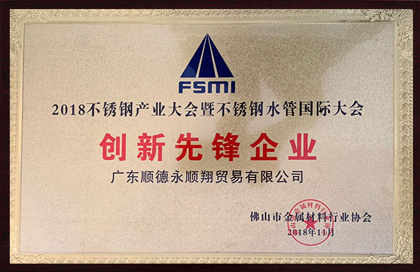 創新先鋒企業